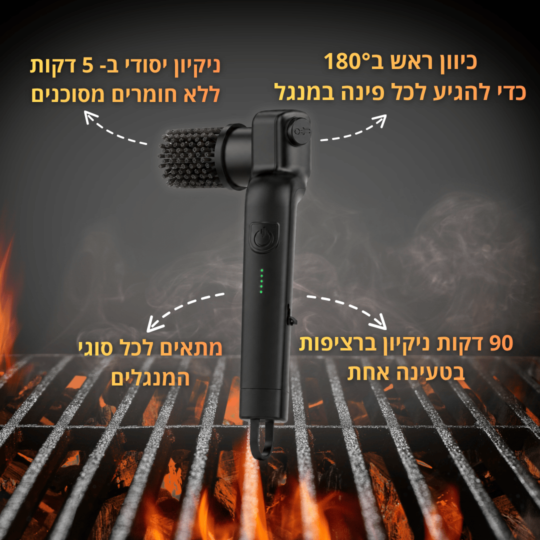 ™GrillSpark Kit - ערכת ניקיון למנגל