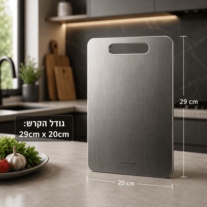 קרש חיתוך מטיטניום